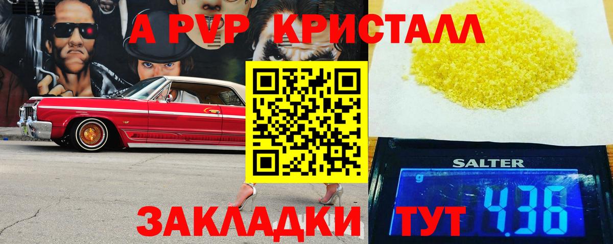 Альфа ПВП VHQ Сергиев Посад