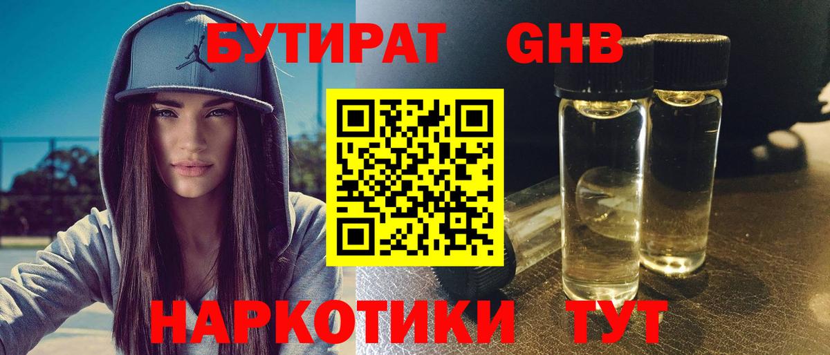 БУТИРАТ бутик Сергиев Посад