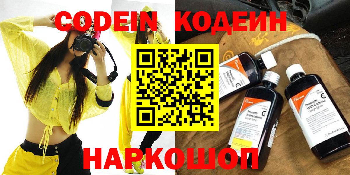 Codein Purple Drank  Вход с VPN  Кодеин напиток Lean (лин)  Сергиев Посад 