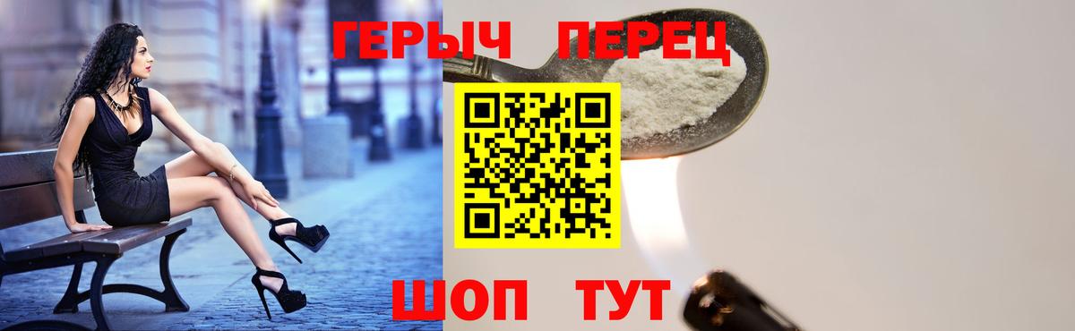 ГЕРОИН герыч Сергиев Посад