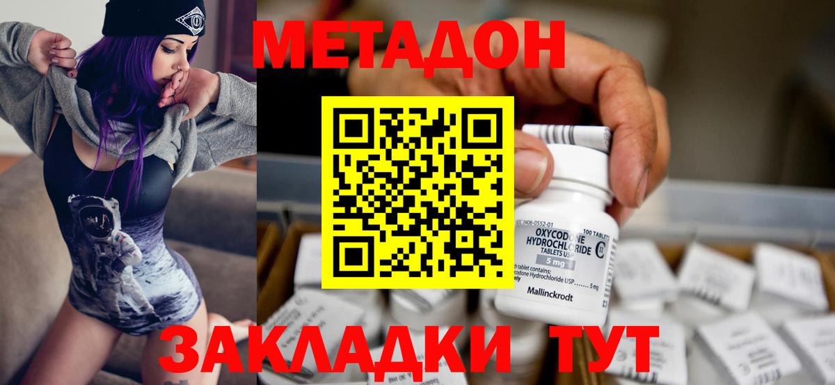 МЕТАДОН methadone  hydra рабочий сайт  Сергиев Посад  Вход с VPN  Метадон мёд 